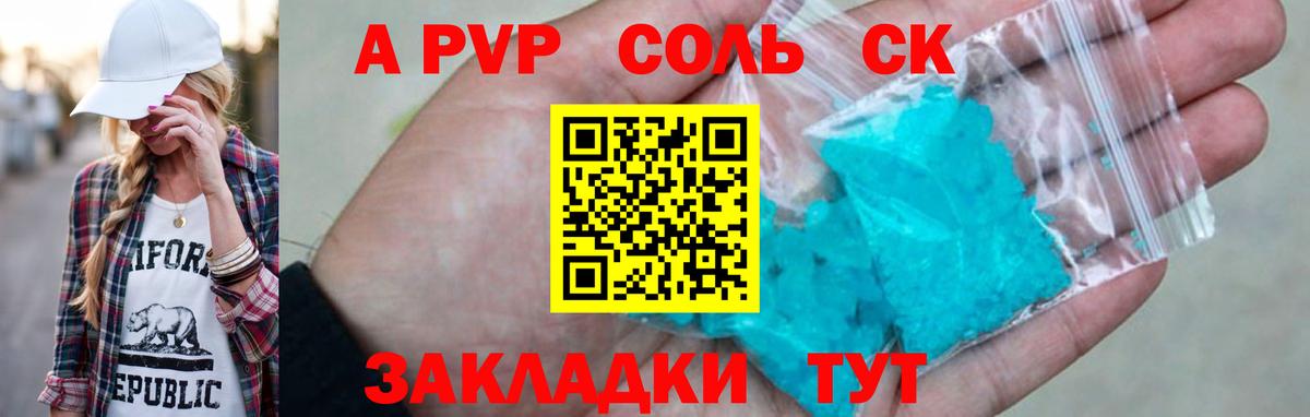 APVP Соль Дмитров