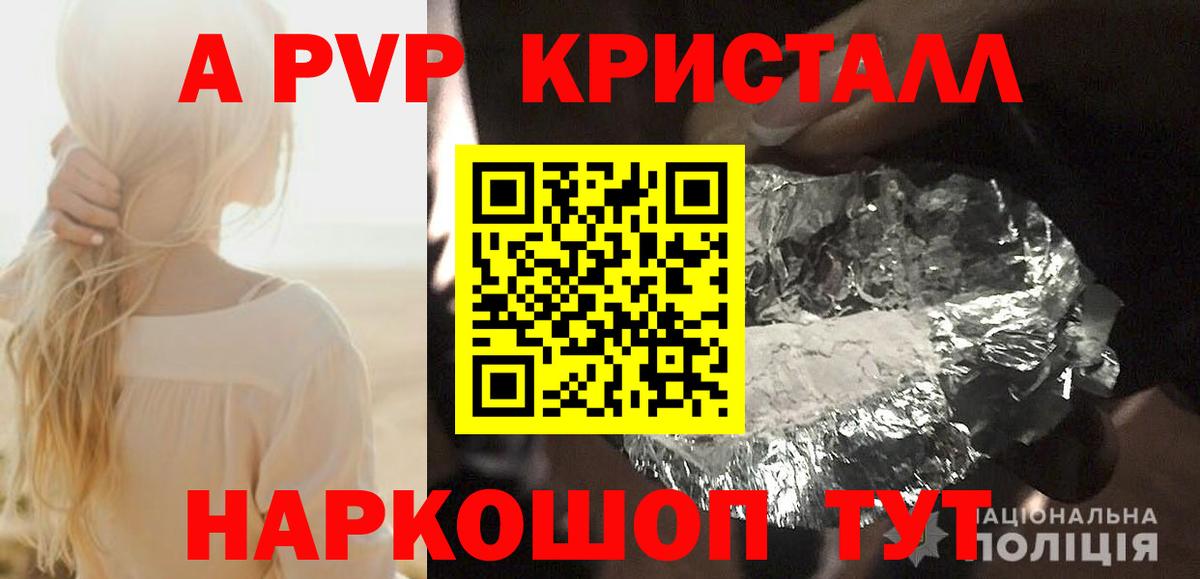 A PVP  Дмитров  APVP Crystall 