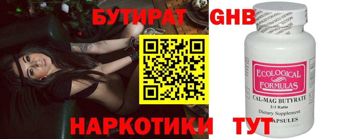 Бутират жидкий экстази  Вход с VPN  Дмитров 