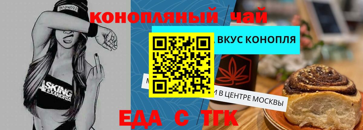 Еда ТГК марихуана  Дмитров 