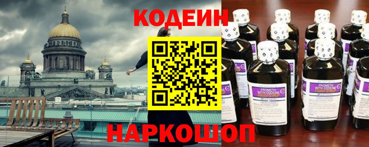 Codein Purple Drank  Дмитров 