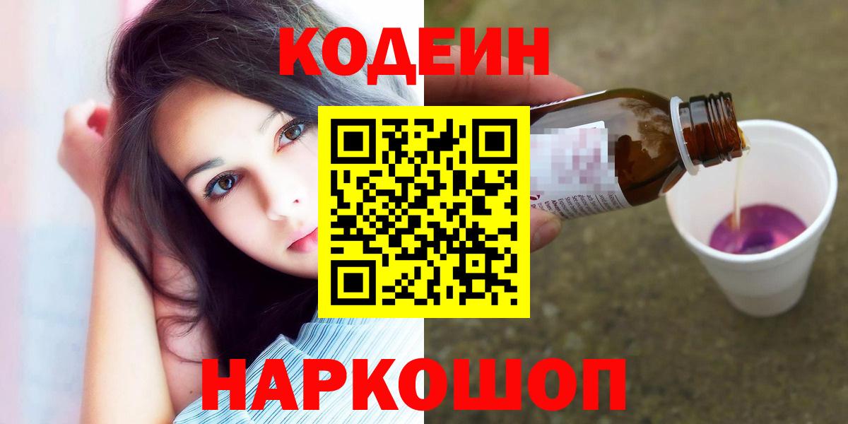 Codein Purple Drank  Вход с VPN  Codein напиток Lean (лин)  Дмитров 