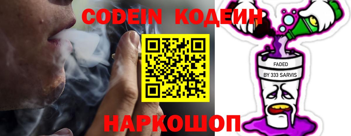 Кодеиновый сироп Lean Purple Drank Дмитров