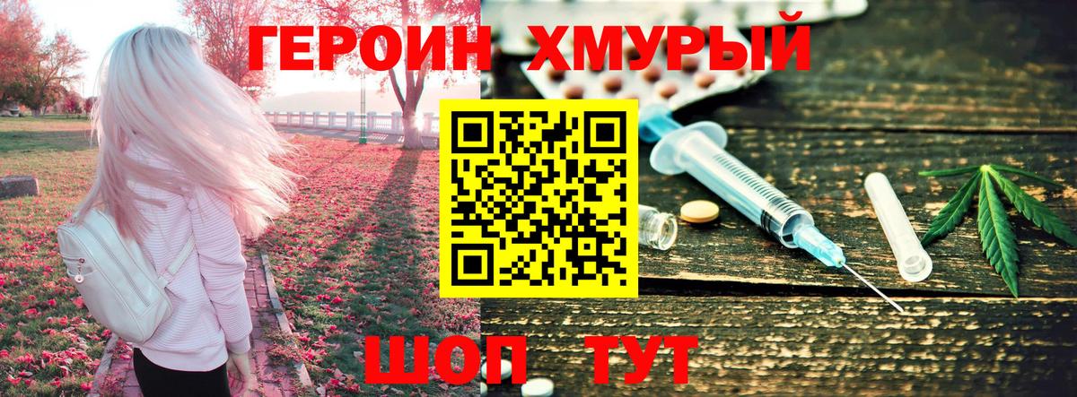 Героин  Дмитров  Героин VHQ 