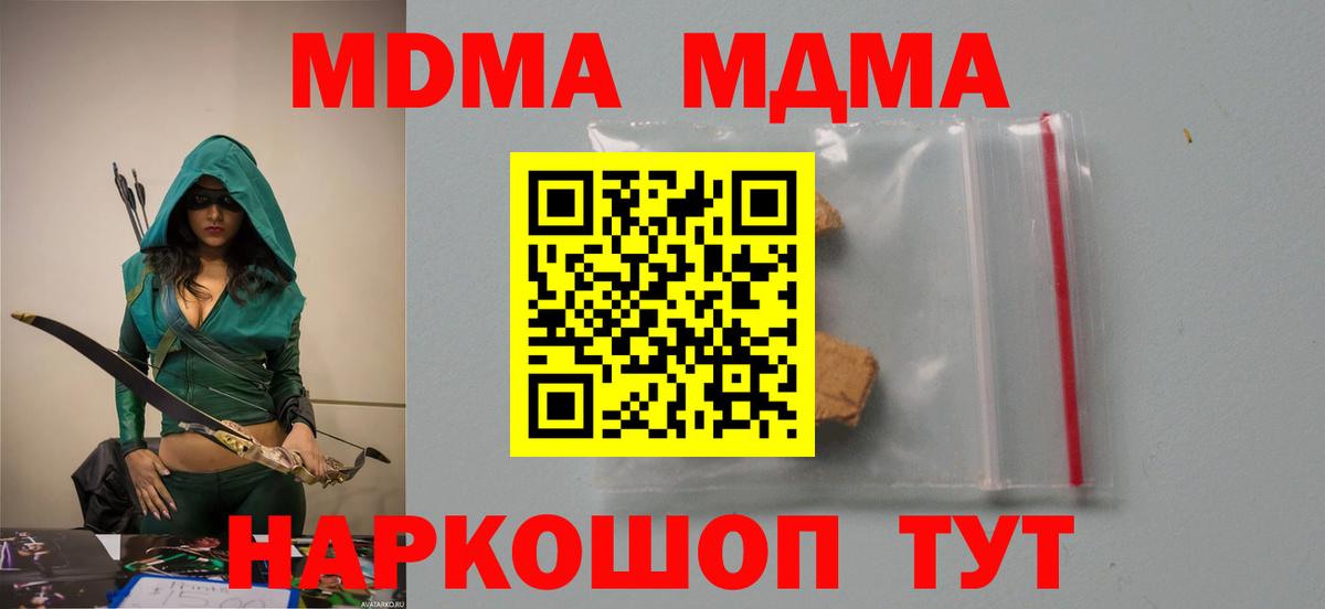 МДМА кристаллы Дмитров
