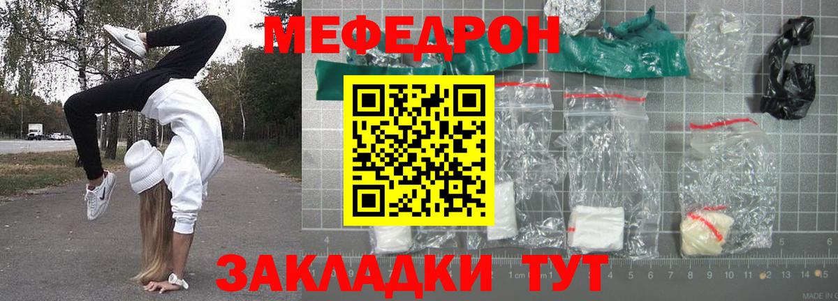 Меф  Дмитров