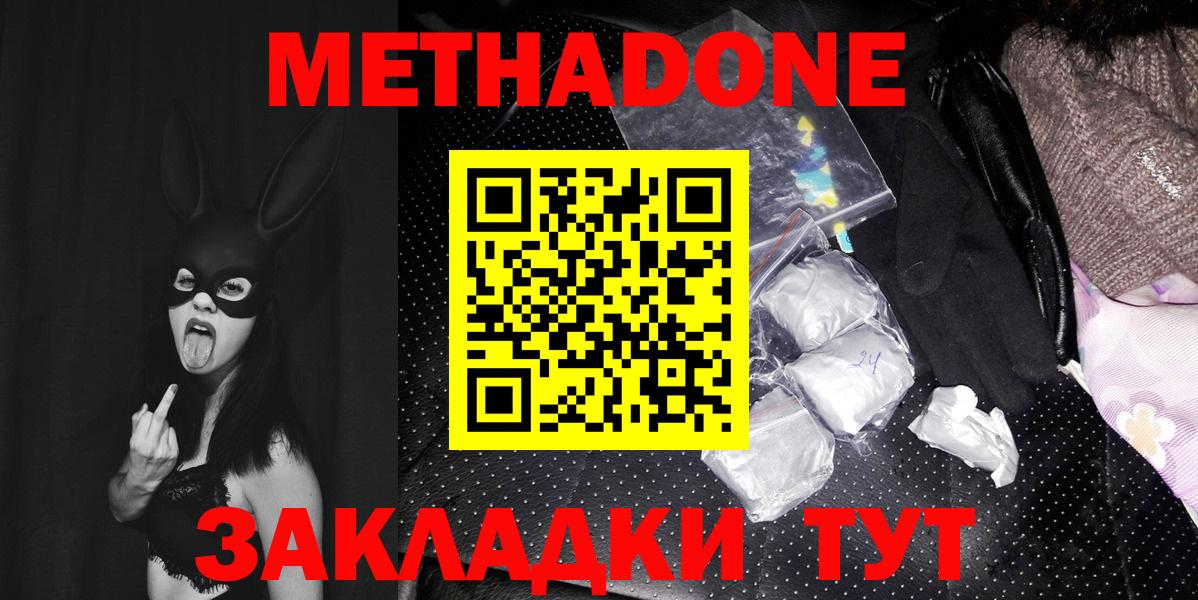 Метадон methadone  Метадон methadone  Дмитров 