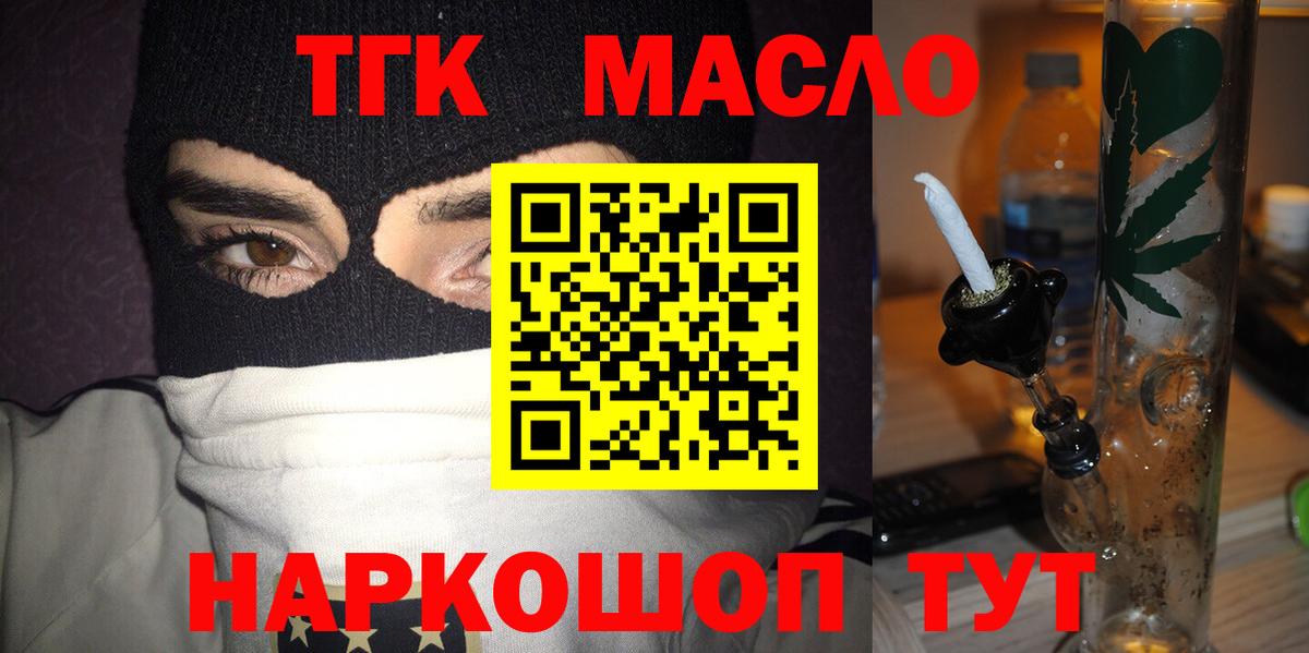 Дмитров  ТГК жижа  ТГК Wax  Вход с VPN 